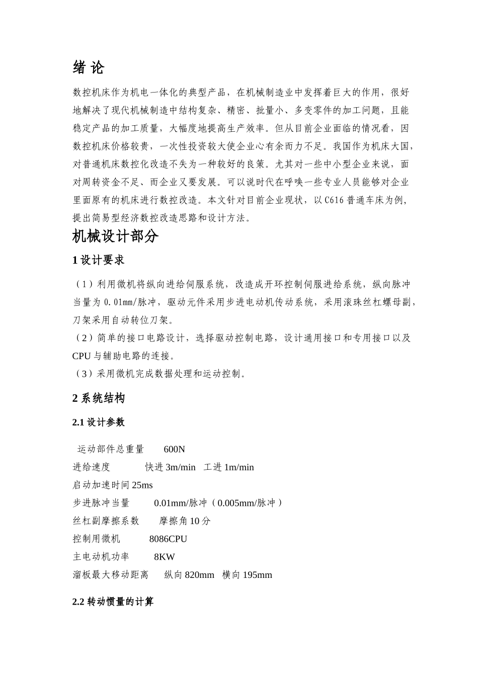 用8086改造C616机床的进给系统_第3页