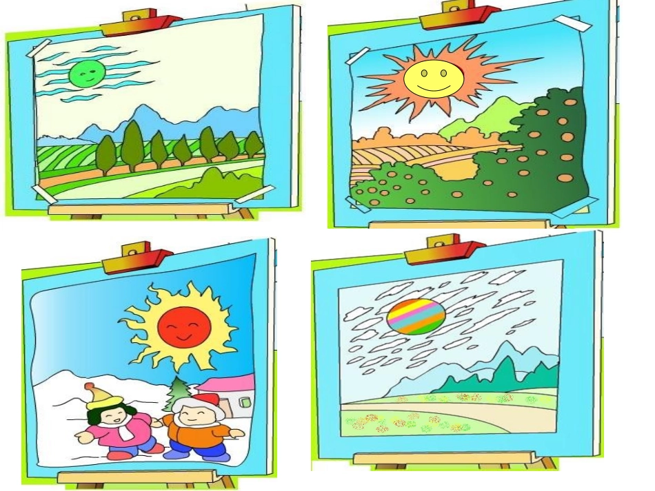 四个太阳 (2)_第3页