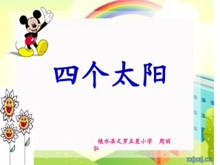 四个太阳 (2)