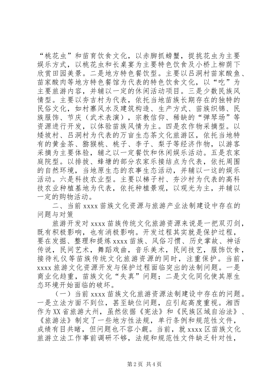 旅游文化业开发调研报告_第2页