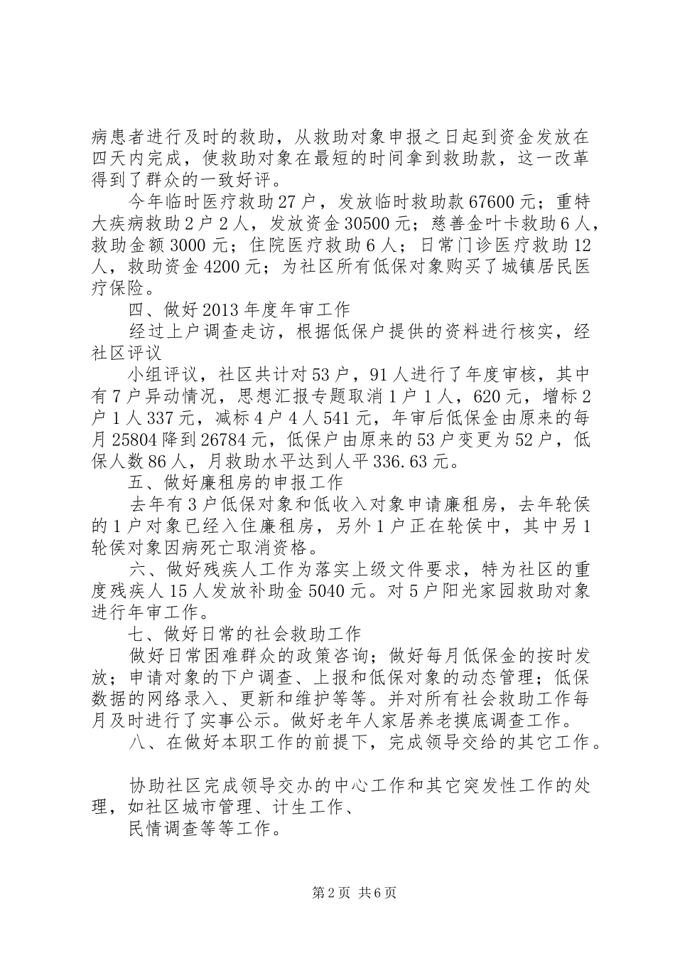 临时救助工作汇报_第2页