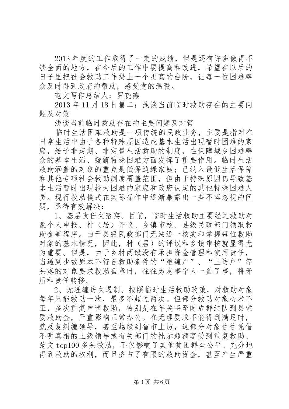 临时救助工作汇报_第3页