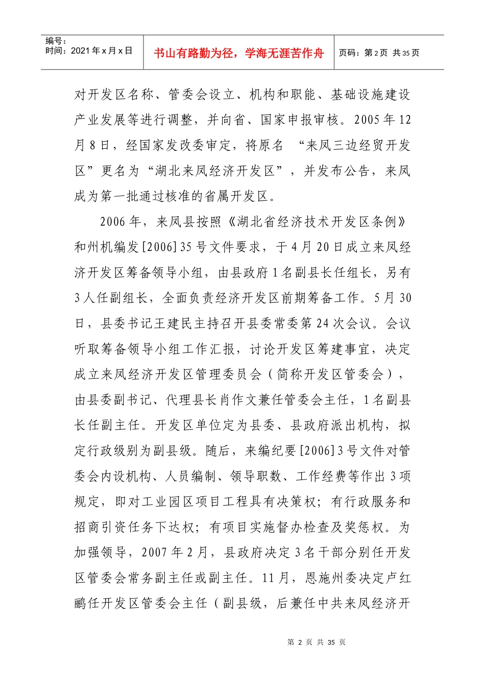 来凤经济开发区工业园区建设专题_第2页