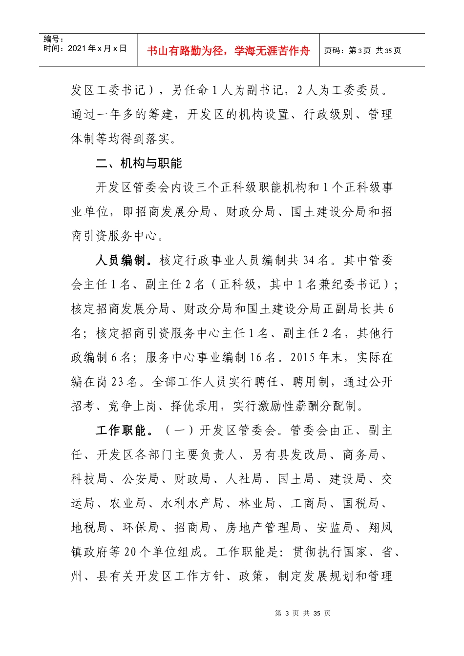 来凤经济开发区工业园区建设专题_第3页