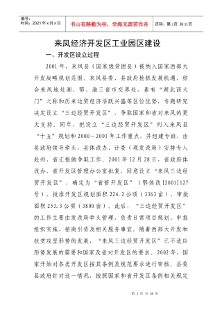 来凤经济开发区工业园区建设专题