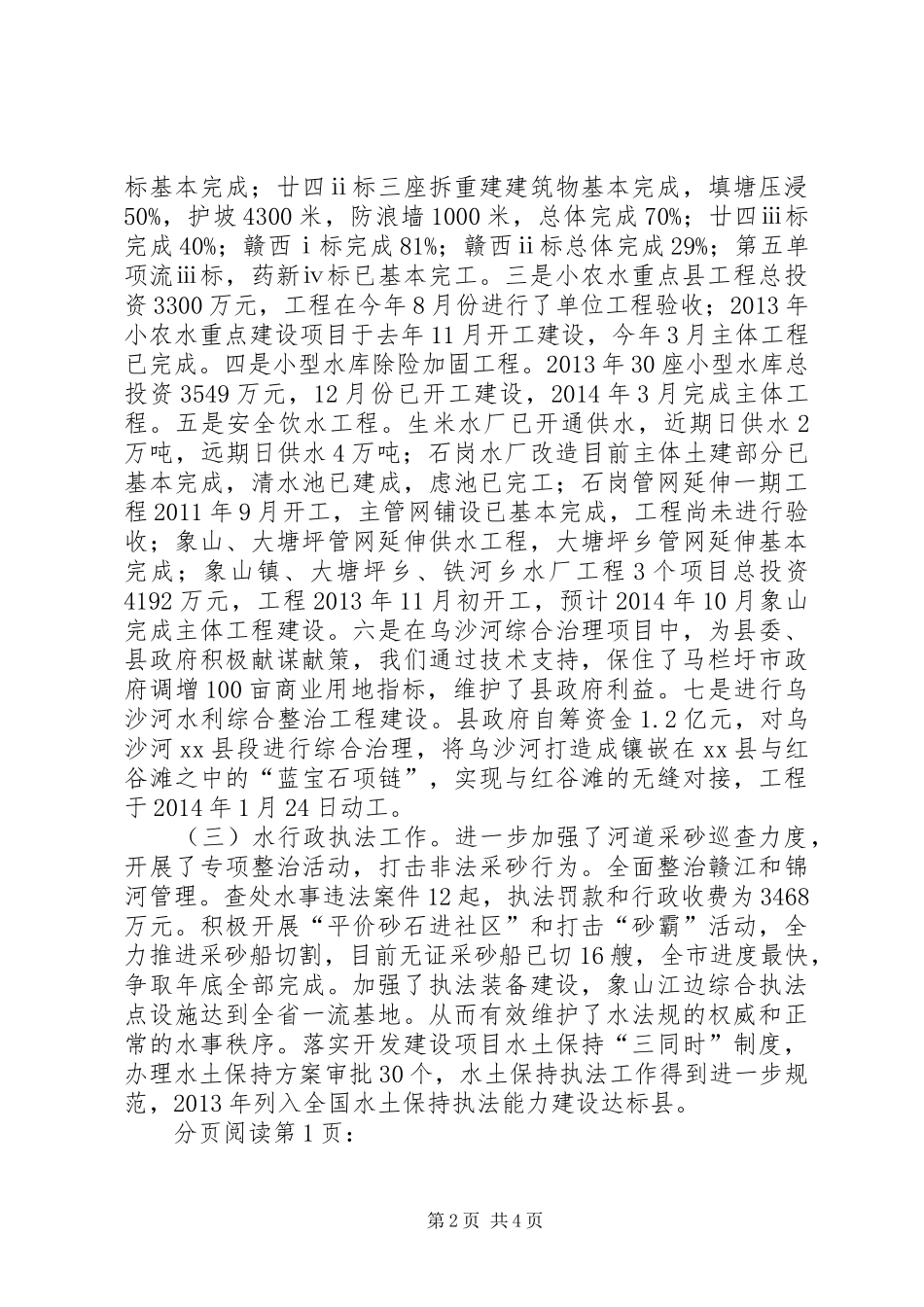 关于县水务局情况汇报_第2页
