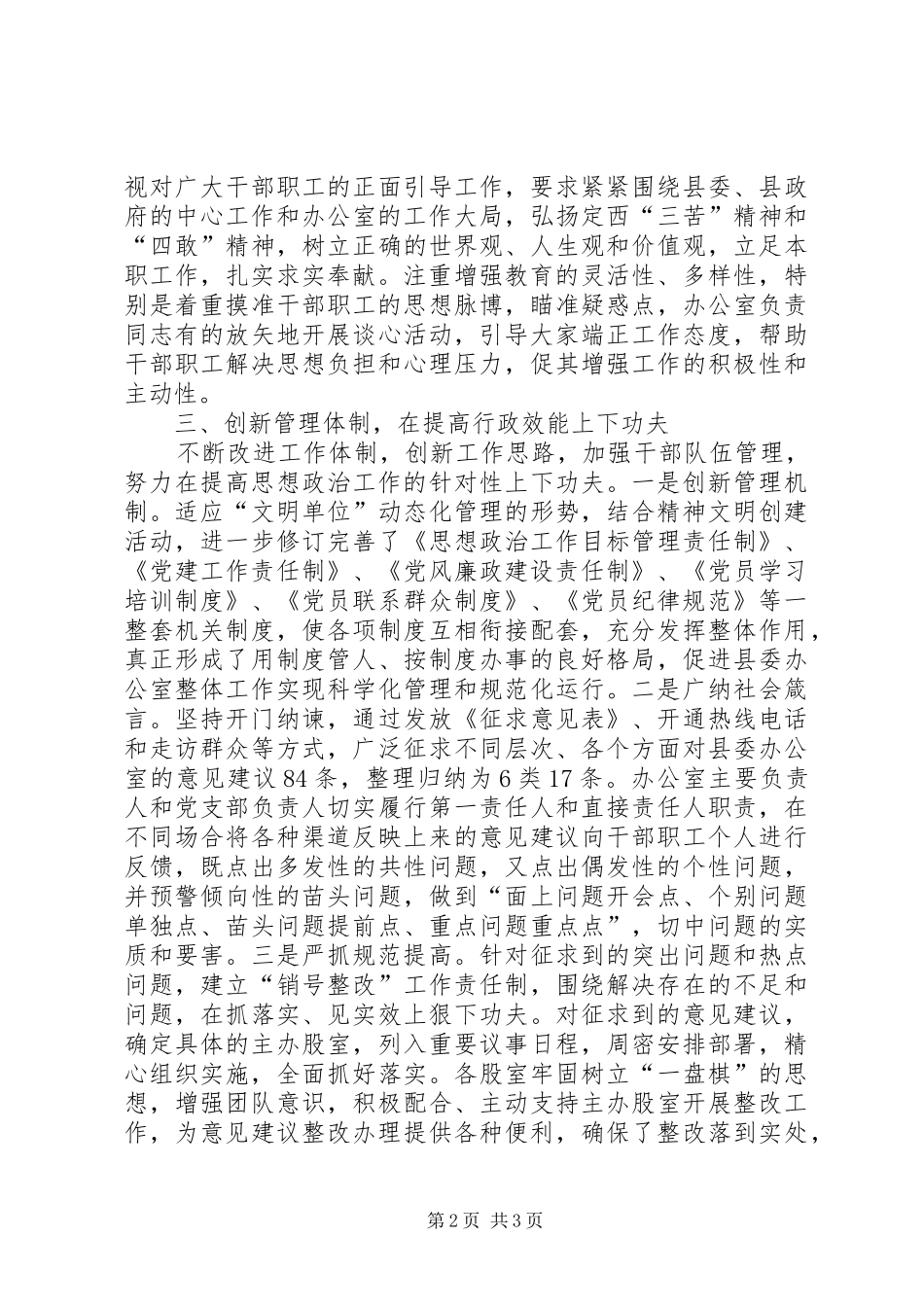 县委办公室思想政治工作总结_第2页
