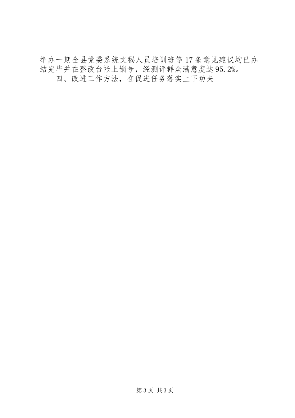 县委办公室思想政治工作总结_第3页