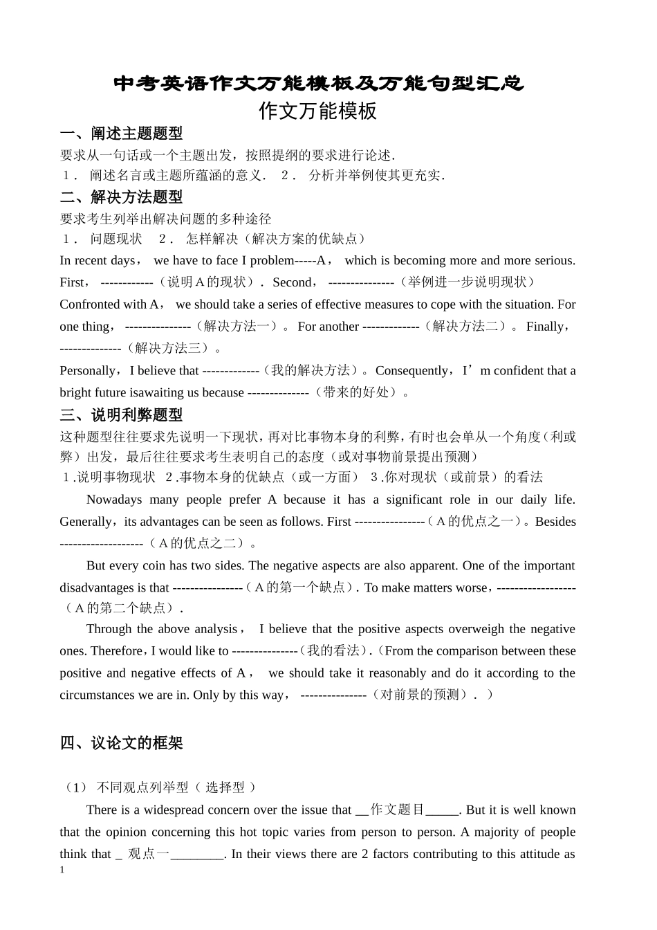 中考英语作文万能模板及万能句型汇总_第1页