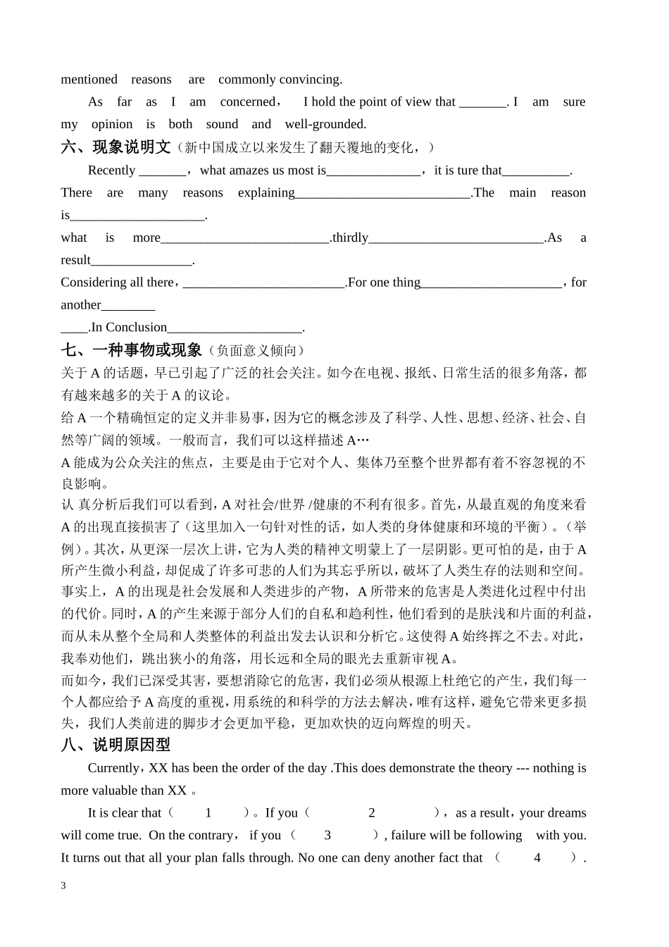 中考英语作文万能模板及万能句型汇总_第3页