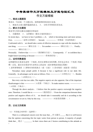 中考英语作文万能模板及万能句型汇总