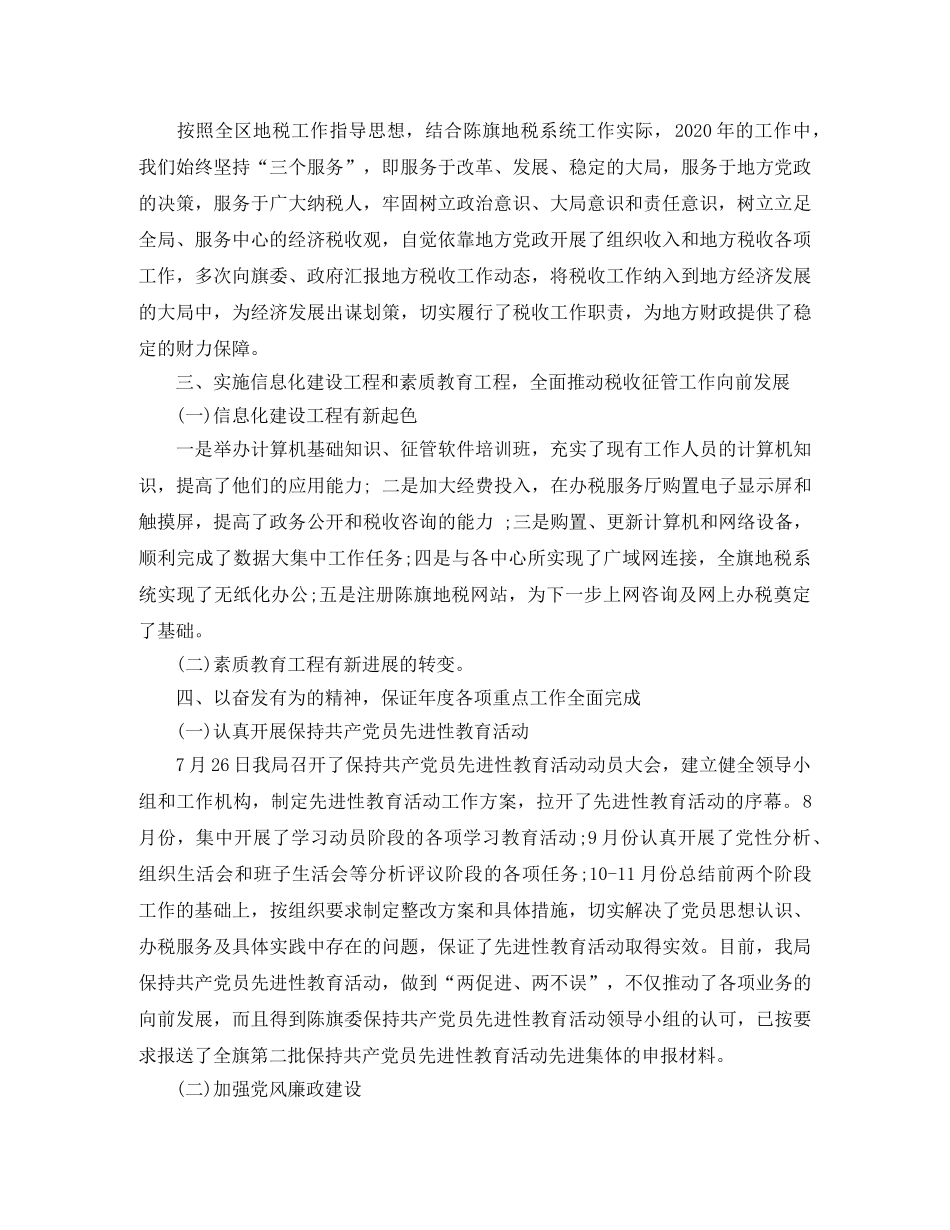 地方税务局工作总结例文 _第3页