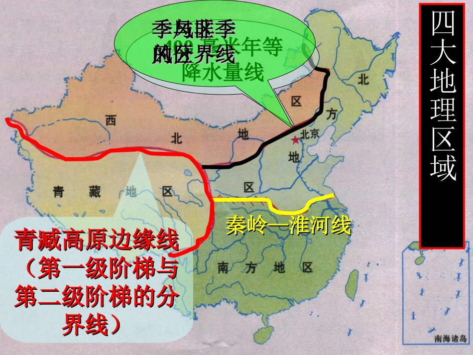 复习秦岭—淮河线_第3页