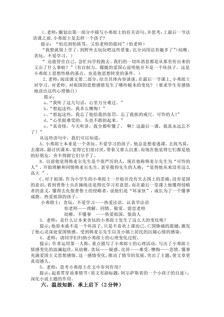 最后一课教案_第3页