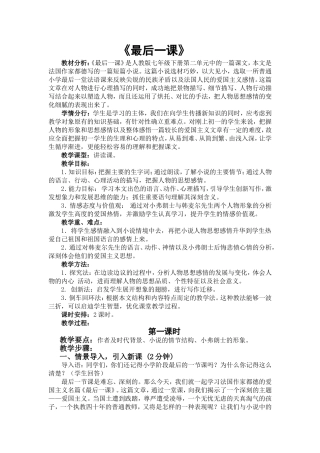 最后一课教案