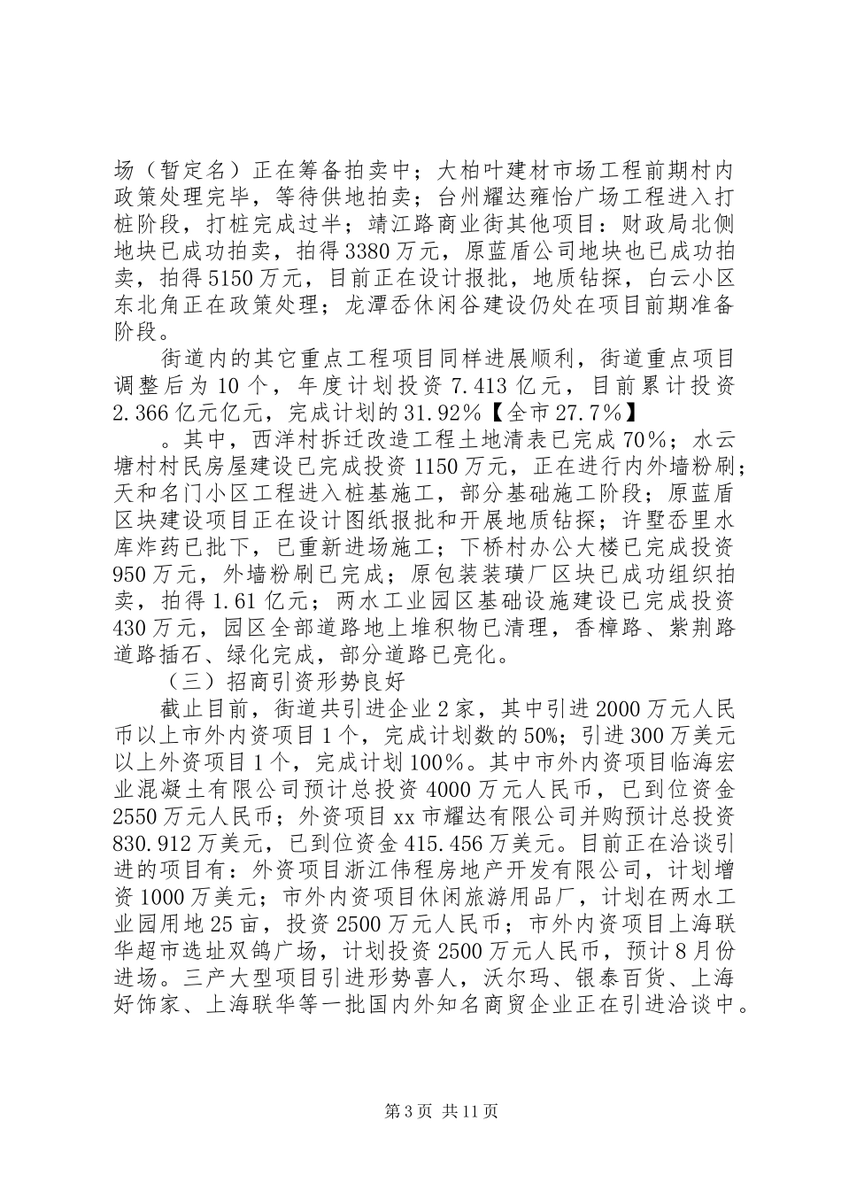 街道办事处工作汇报_第3页