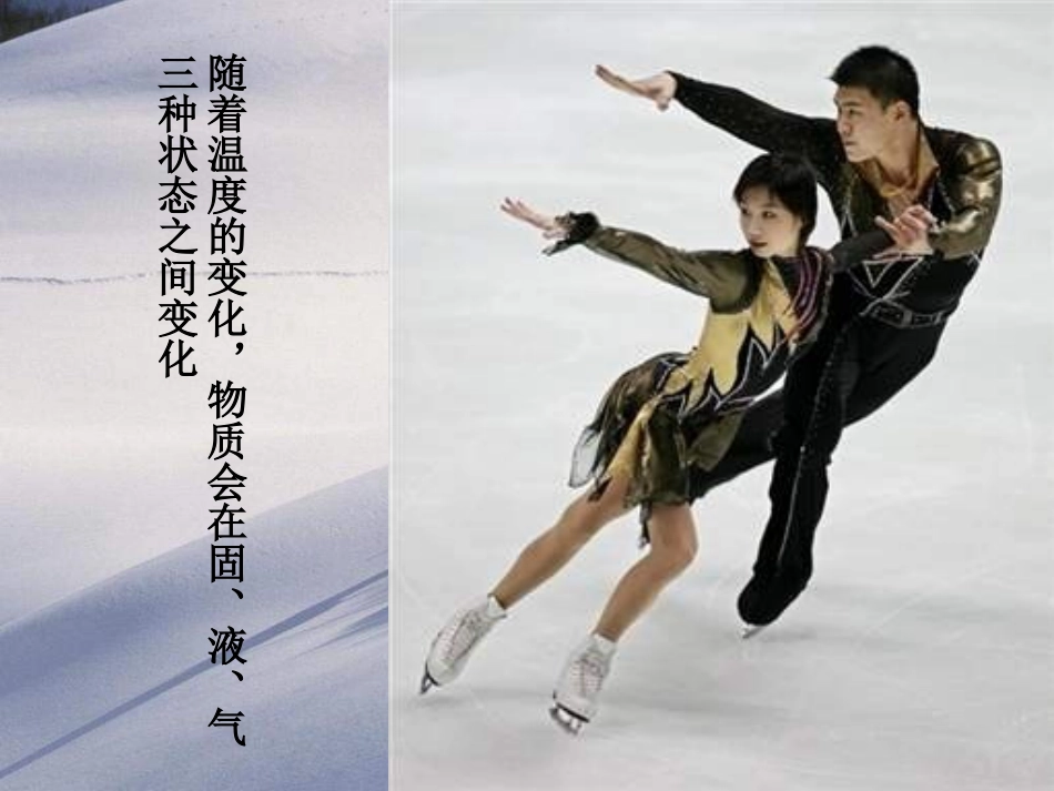 八年级物理熔化和凝固2_第2页