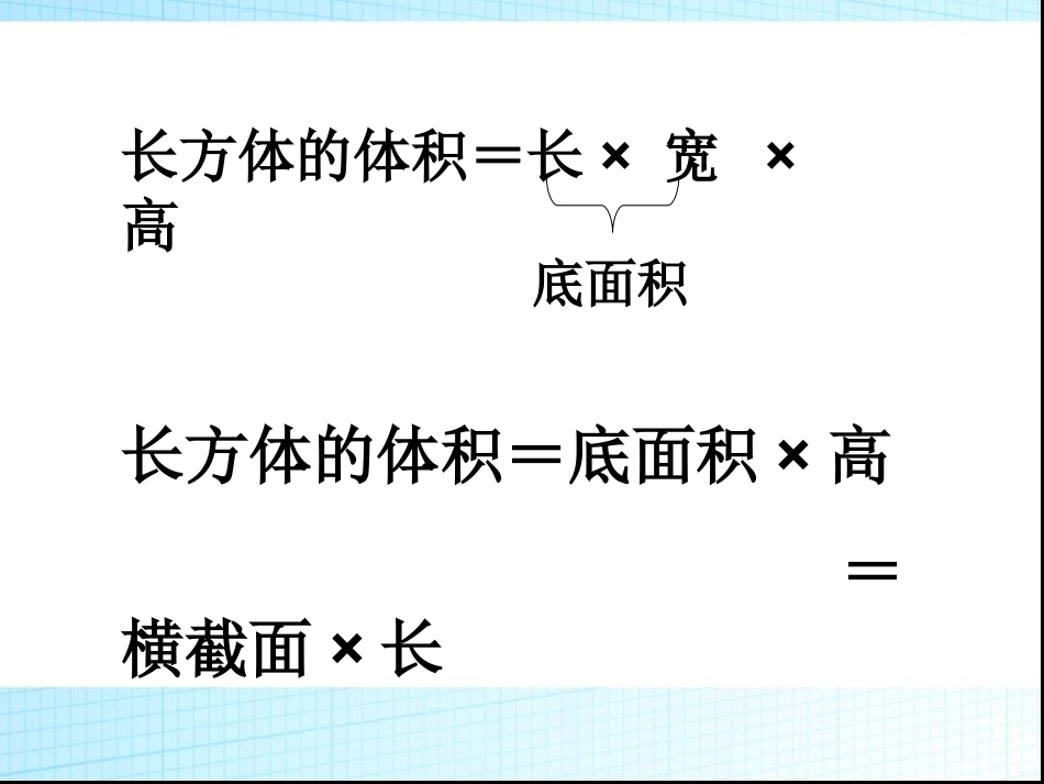 长方体和正方体的体积练习课__第2页