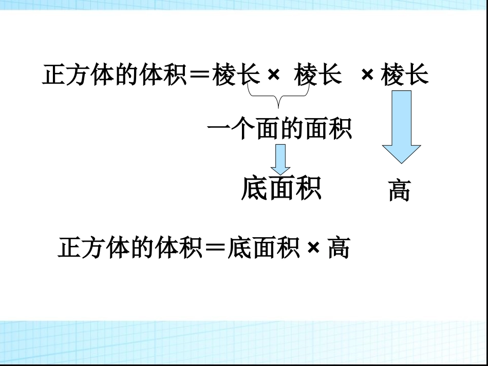 长方体和正方体的体积练习课__第3页