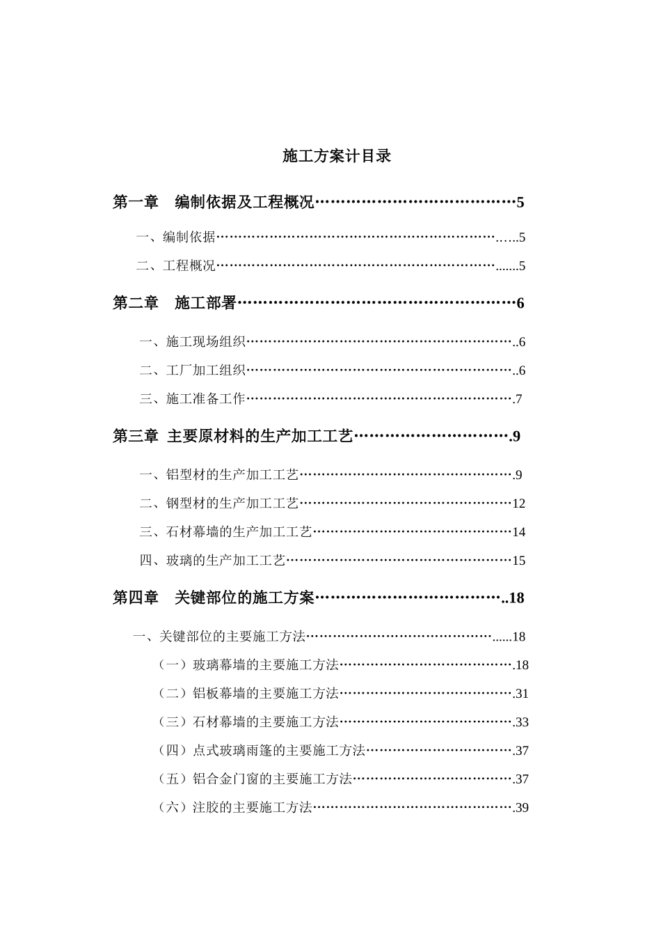 三新大厦综合用房施工方案_第1页