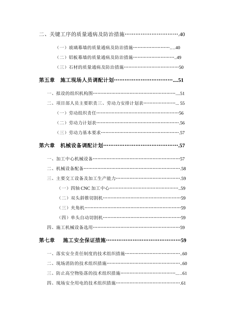 三新大厦综合用房施工方案_第2页