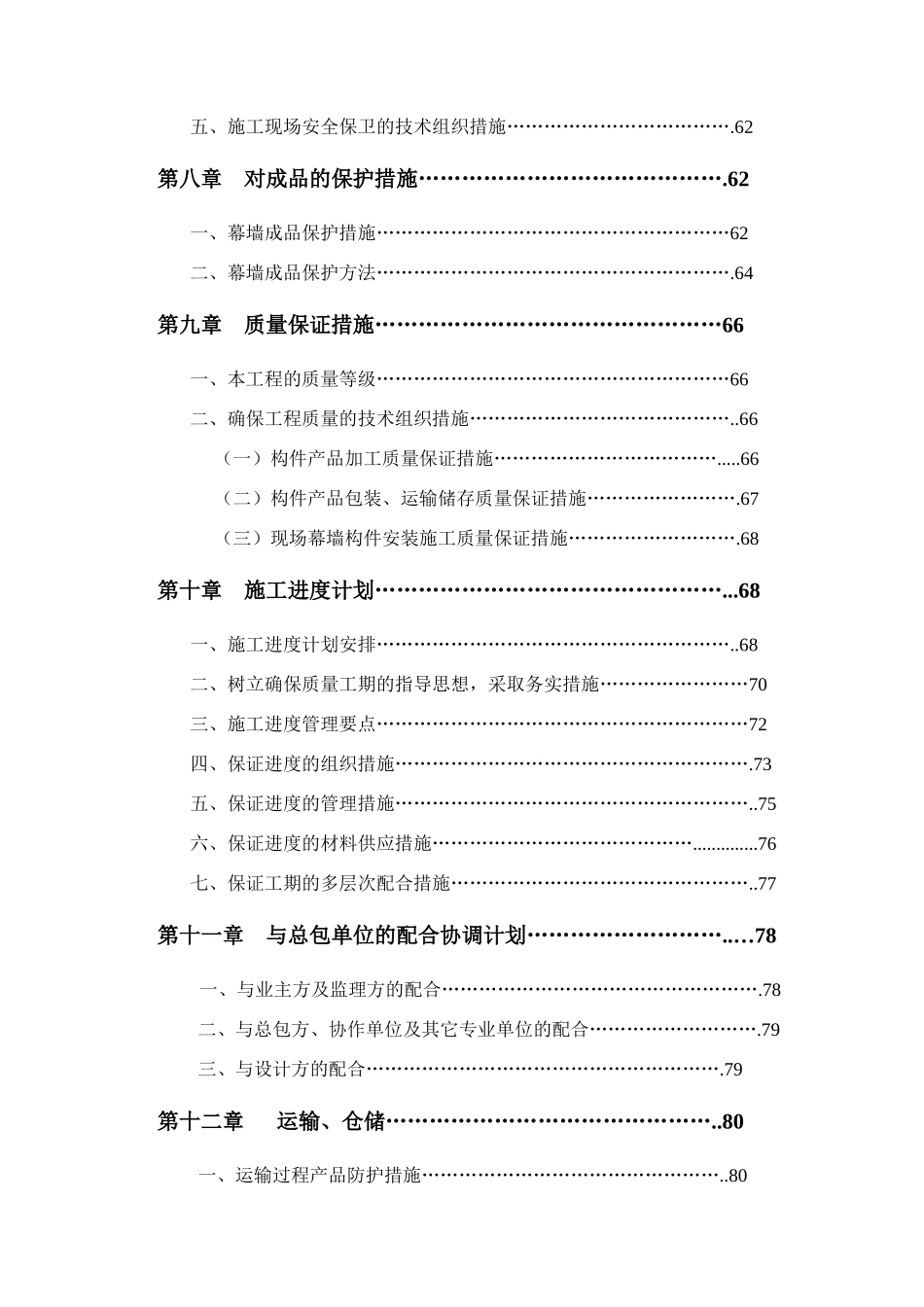 三新大厦综合用房施工方案_第3页