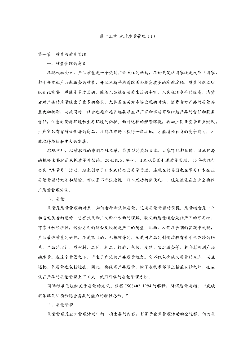 质量控制7工具1_第1页