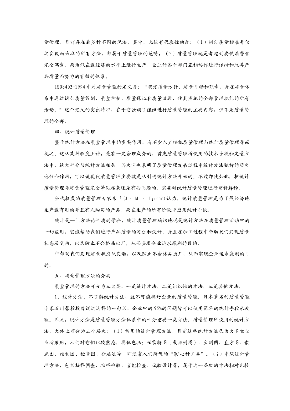 质量控制7工具1_第2页