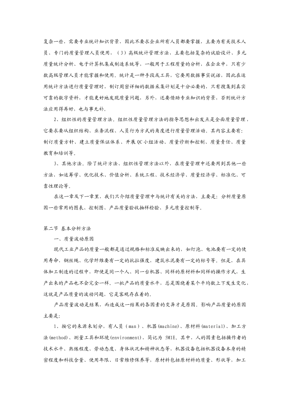 质量控制7工具1_第3页