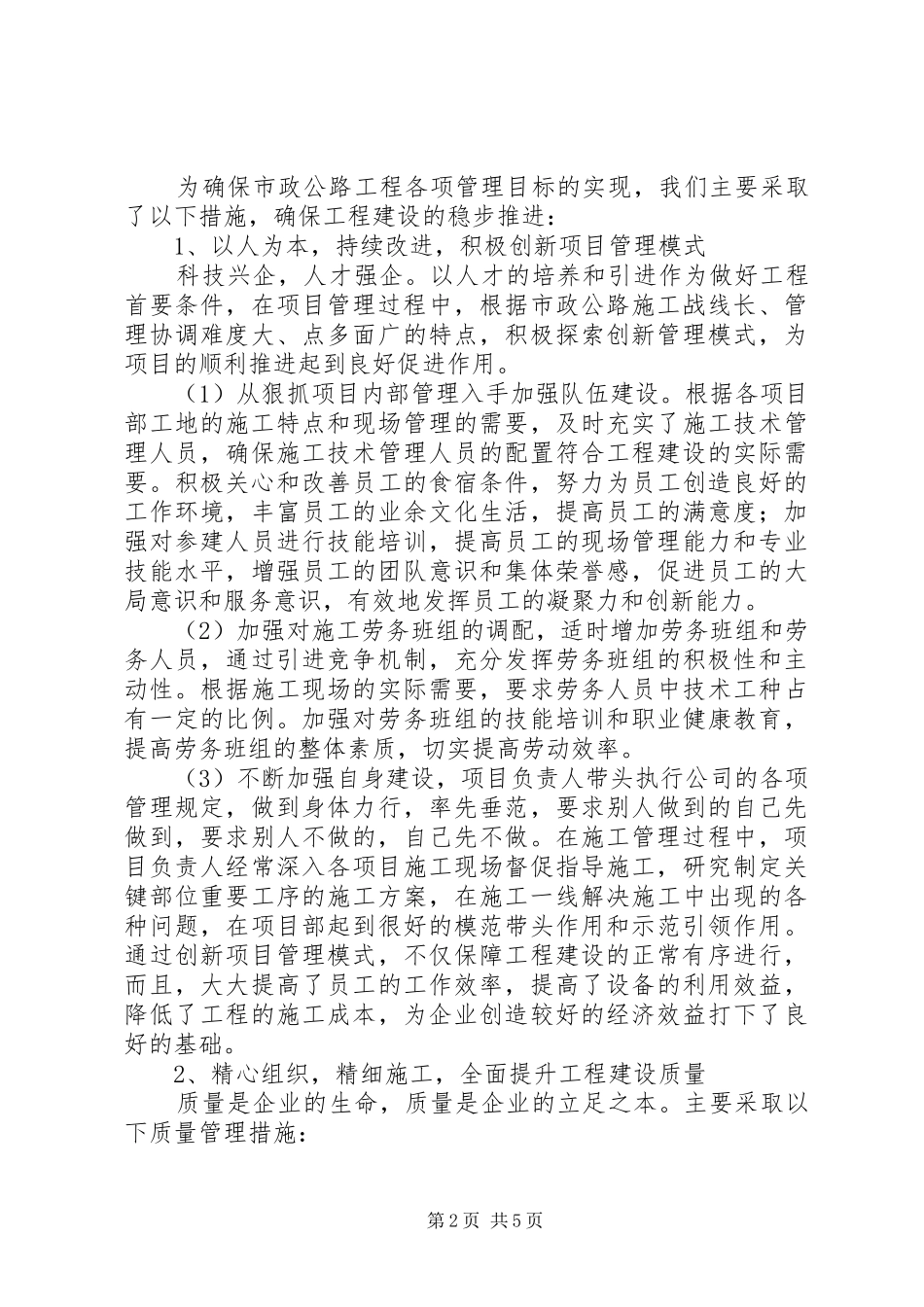 市政道路工程工作总结_第2页