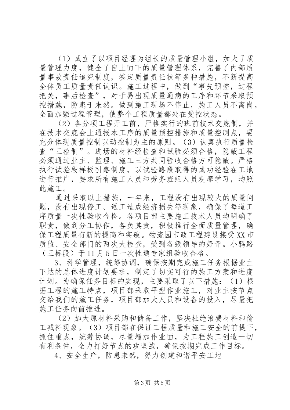 市政道路工程工作总结_第3页