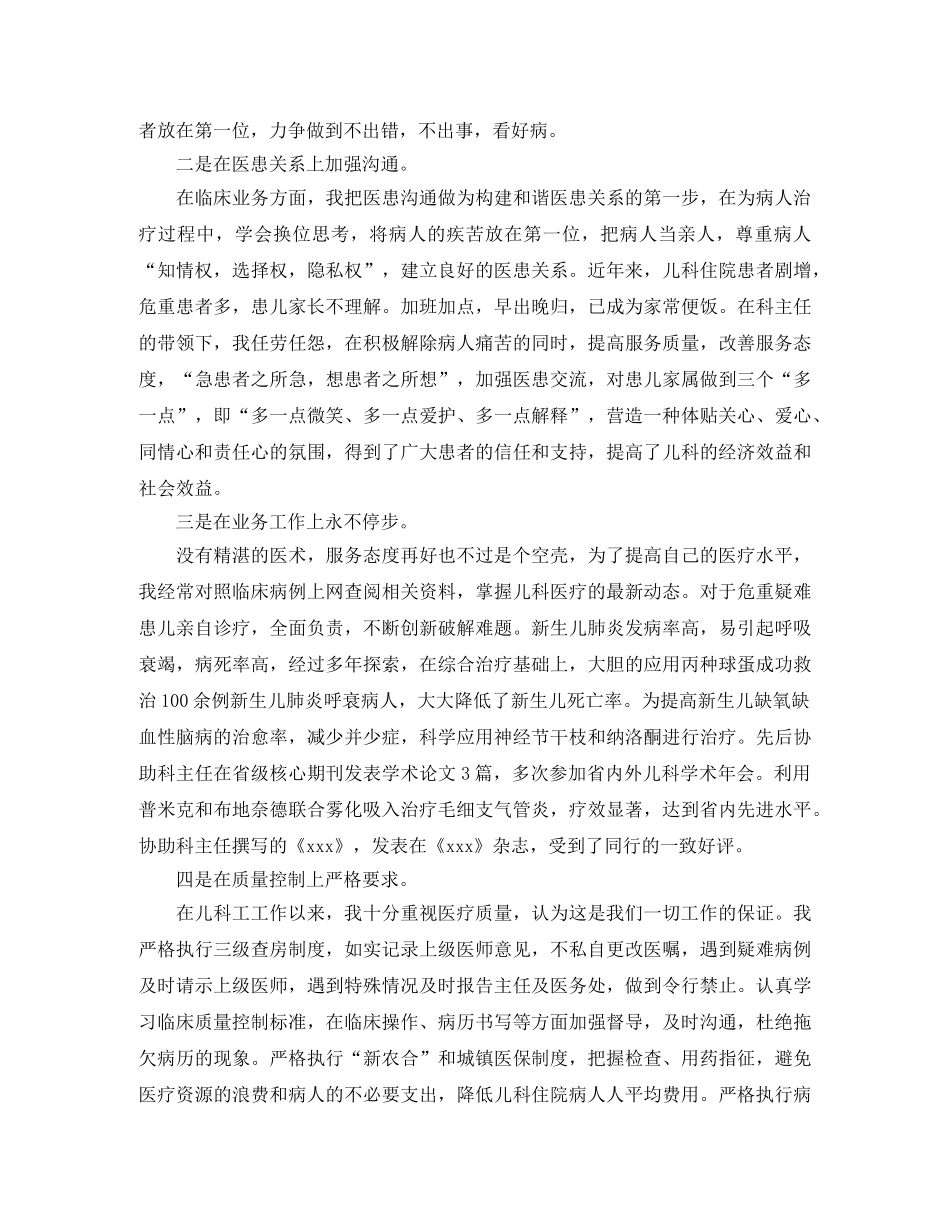 儿科医生的个人年终工作总结 _第3页