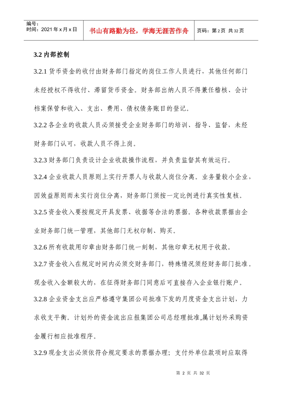 新奥集团财务制度_第2页