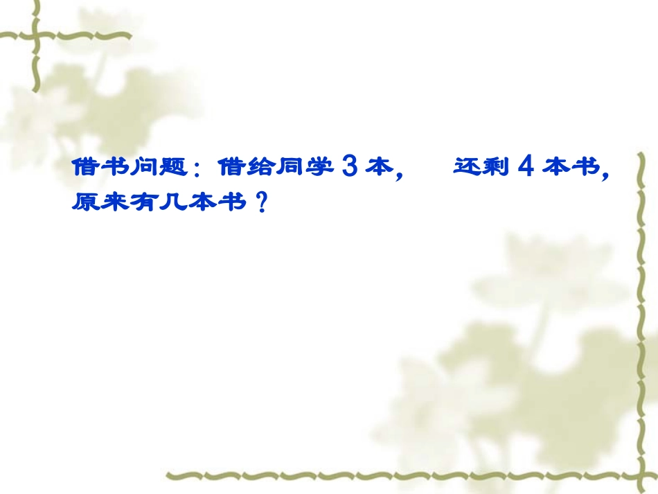 一年级数学期末复习易错题_第3页