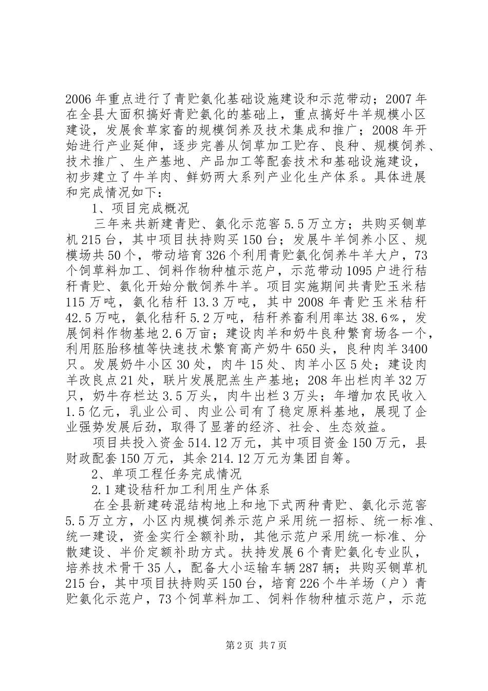秸秆养畜自查工作汇报_第2页
