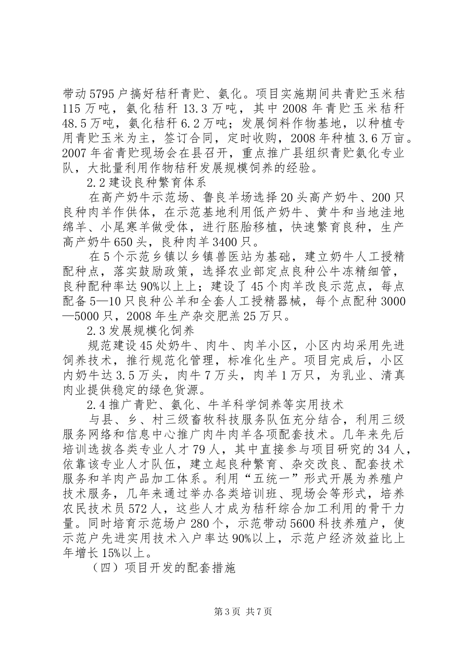 秸秆养畜自查工作汇报_第3页