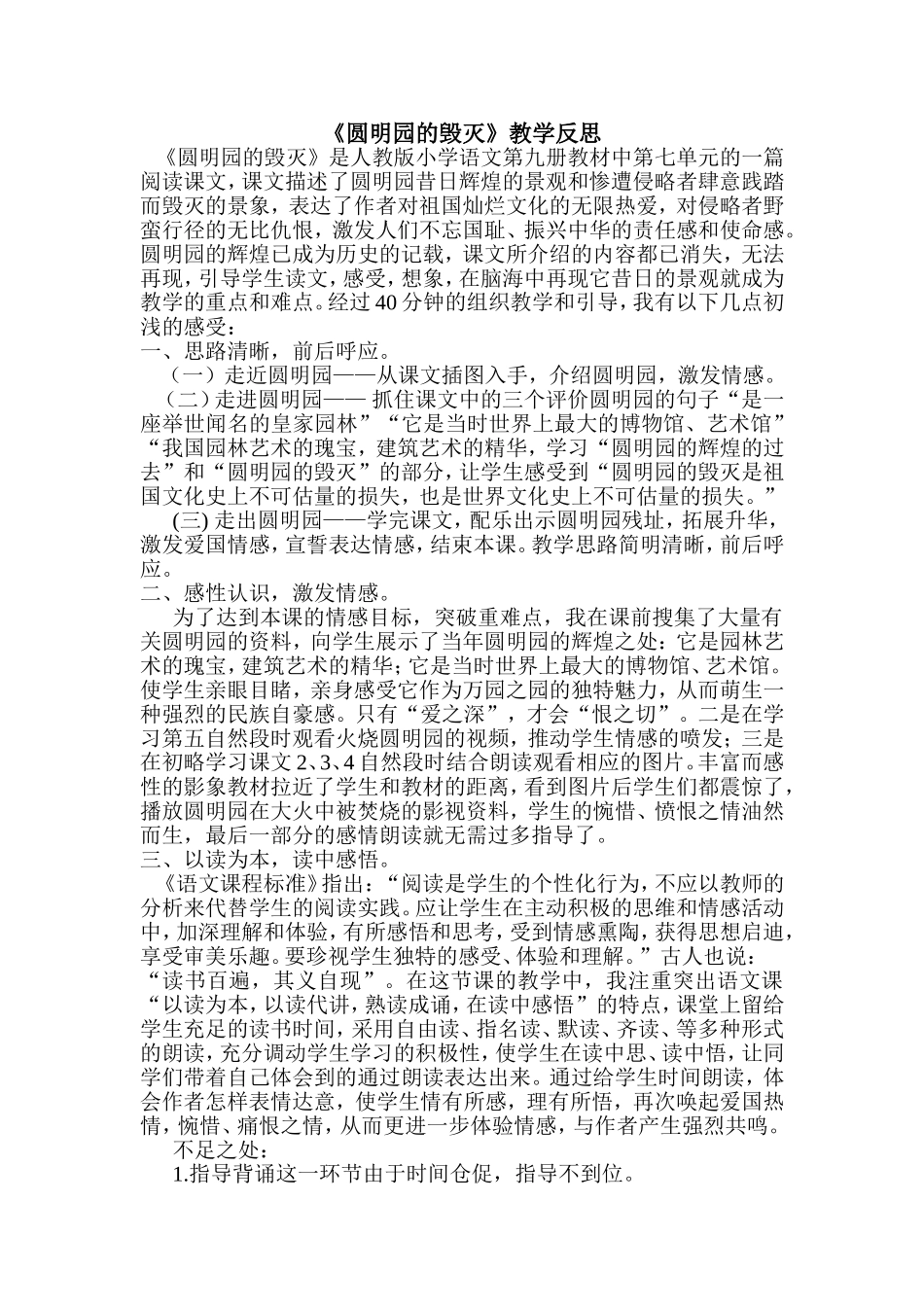 圆明园的毁灭教学反思_第1页