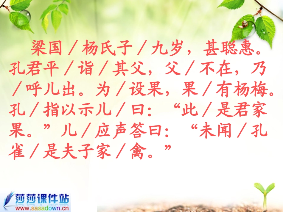 《杨氏之子》课件 (2)_第3页