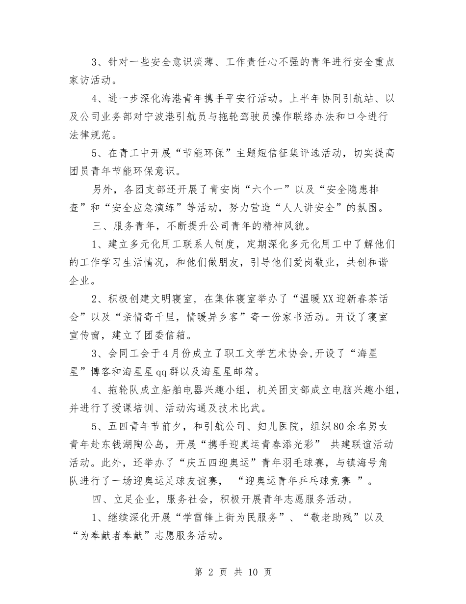 2024年上半年团委工作总结与2024年上半年城建工作总结汇编_第2页