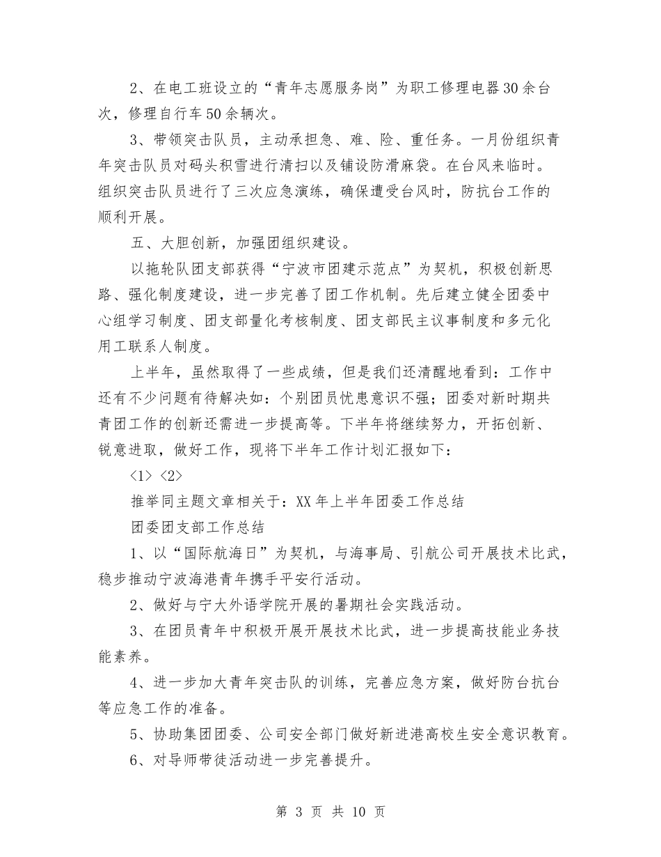 2024年上半年团委工作总结与2024年上半年城建工作总结汇编_第3页