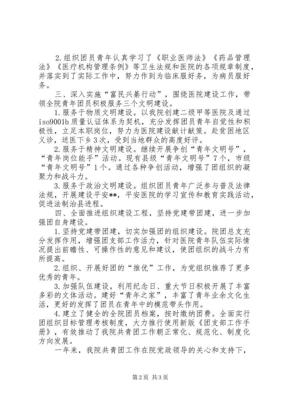 县人民医院团总支年度工作总结_第2页