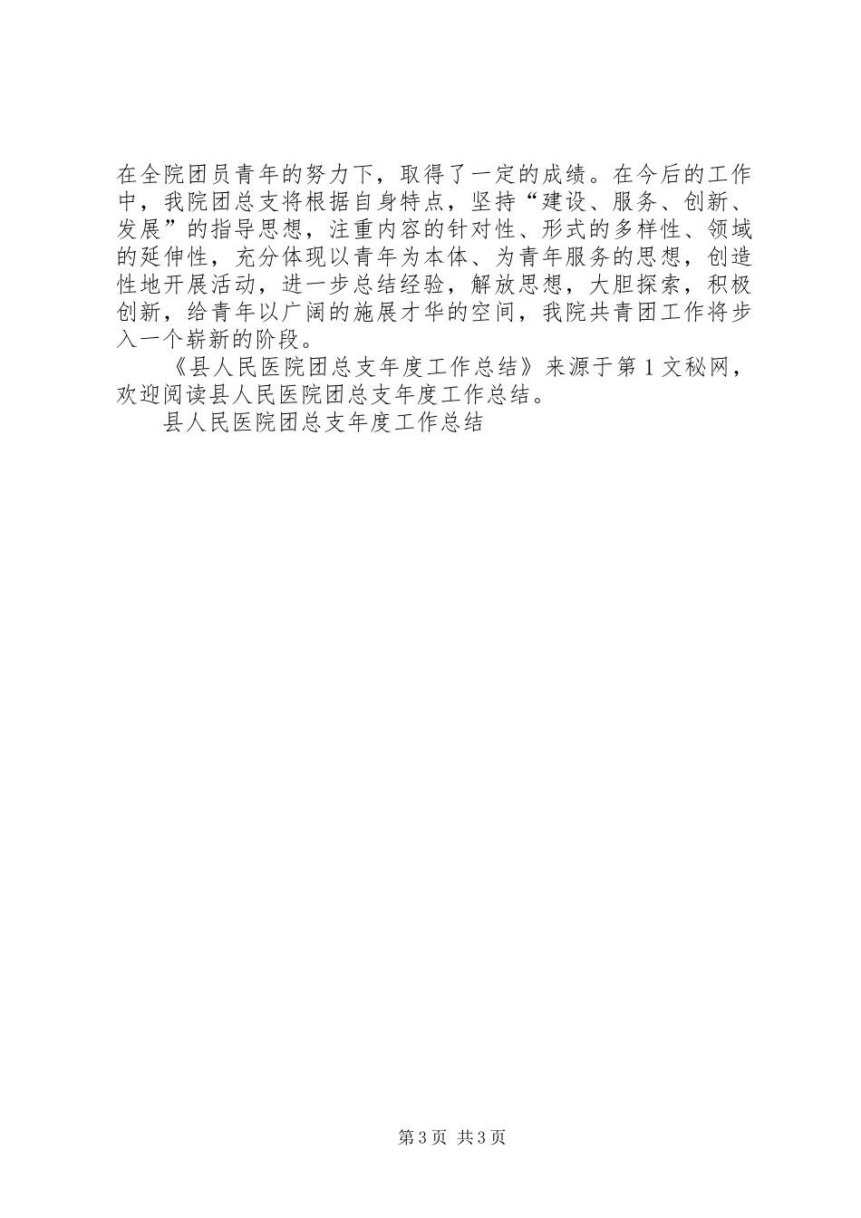县人民医院团总支年度工作总结_第3页