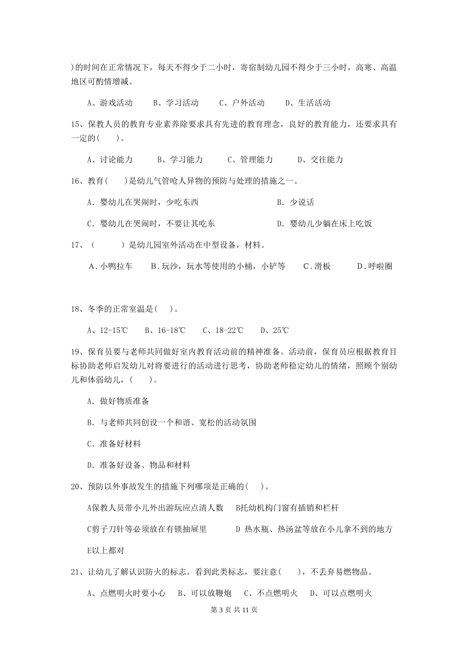 2024-2024年度幼儿园小班保育员四级业务技能考试试题试卷(附答案)_第3页