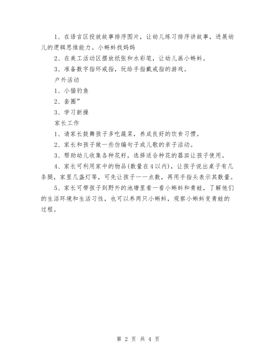 2024幼儿园小班周计划报告与2024幼儿园小班周计划表2汇编_第2页