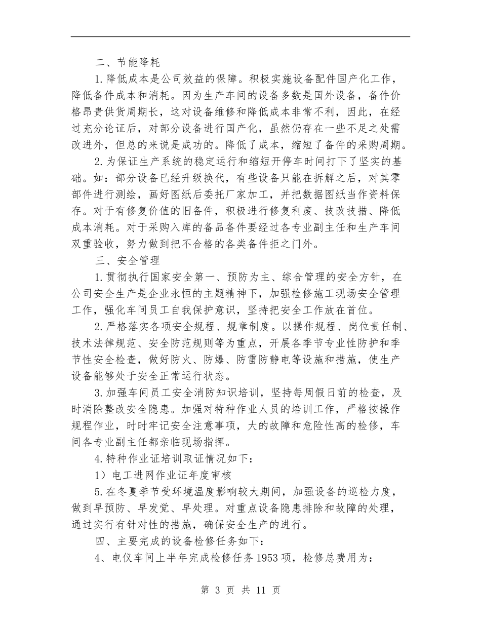 操作工试用期转正个人工作总结_第3页