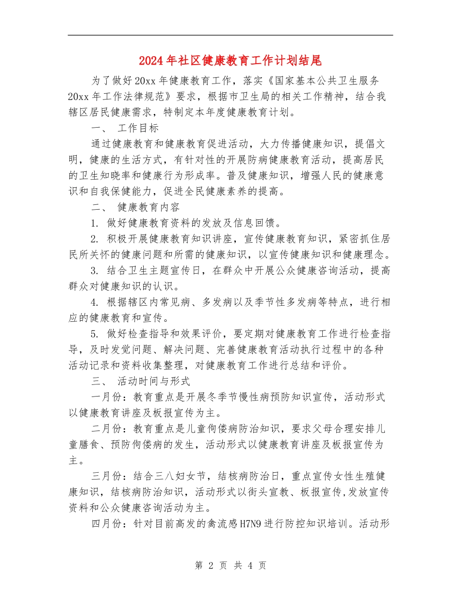 2024年社区健康教育工作计划结尾_第2页