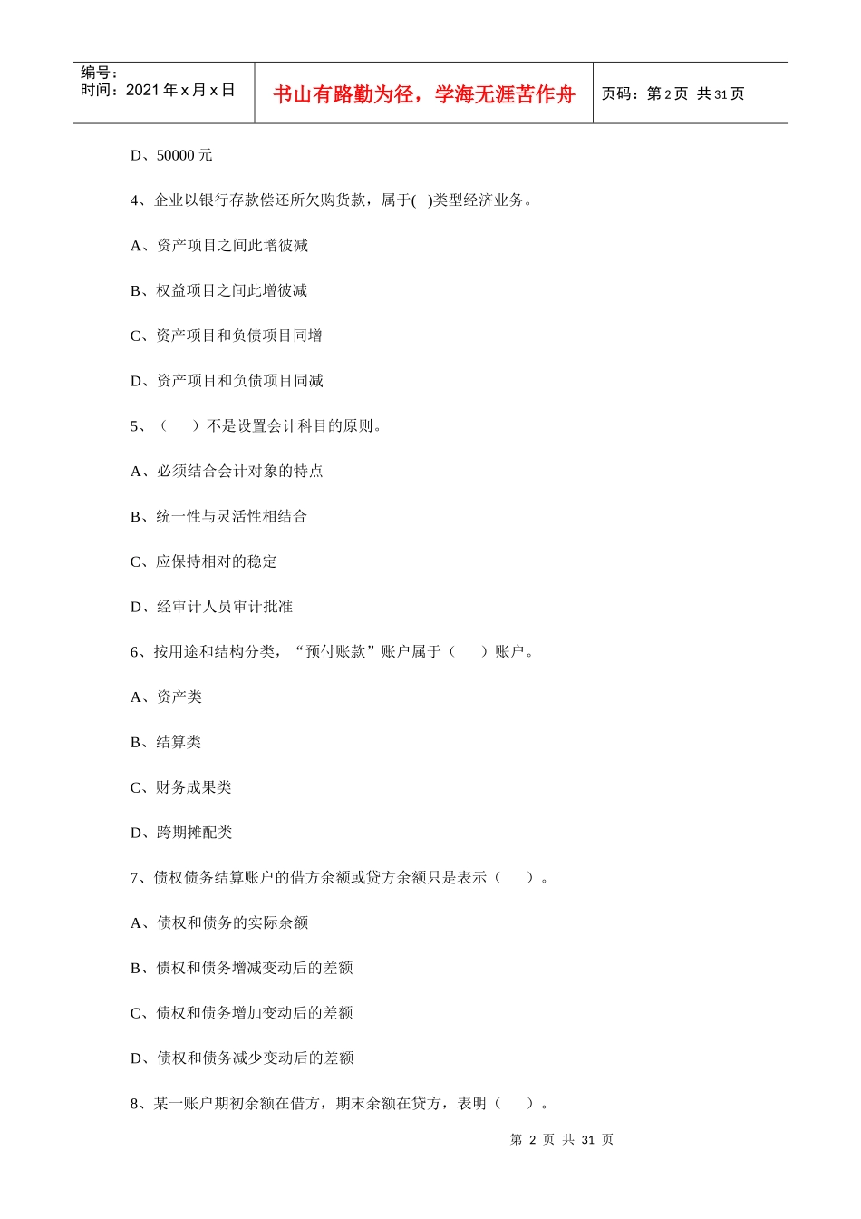 会计学原理考试试题及答案_第2页