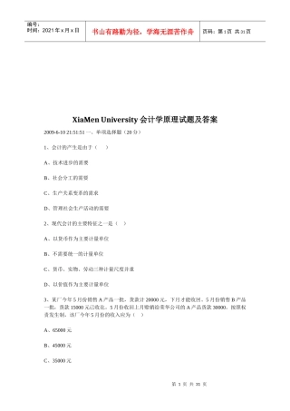 会计学原理考试试题及答案
