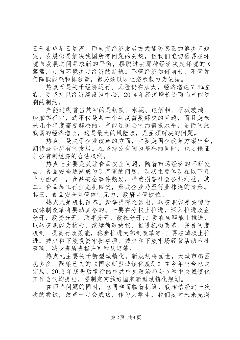 两会精神思想汇报_第2页