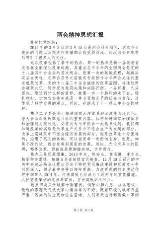 两会精神思想汇报